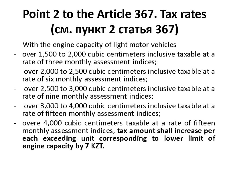 Point 2 to the Article 367. Tax rates (см. пункт 2 статья 367) With